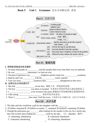 过去分词表语定语(高二英语必修五U_1).doc