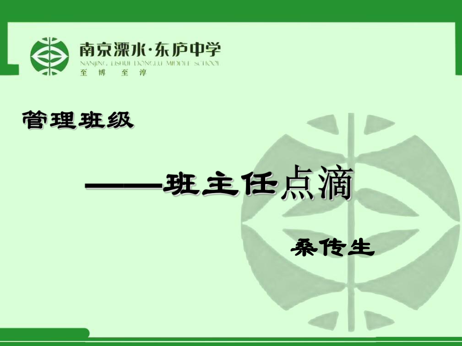 班级管理——班主任.ppt_第1页