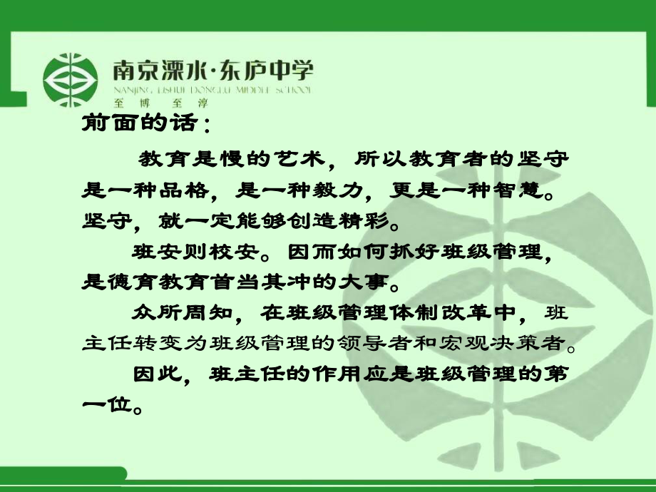 班级管理——班主任.ppt_第2页