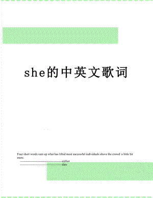 she的中英文歌词.doc