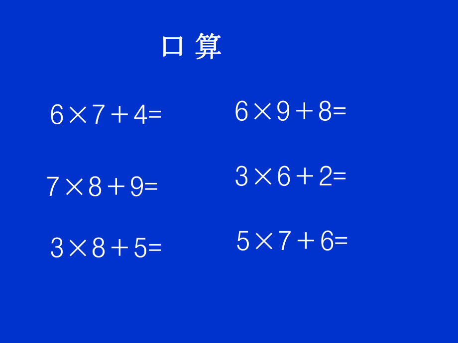 《笔算乘法：例3和例4》教学课件.ppt_第2页