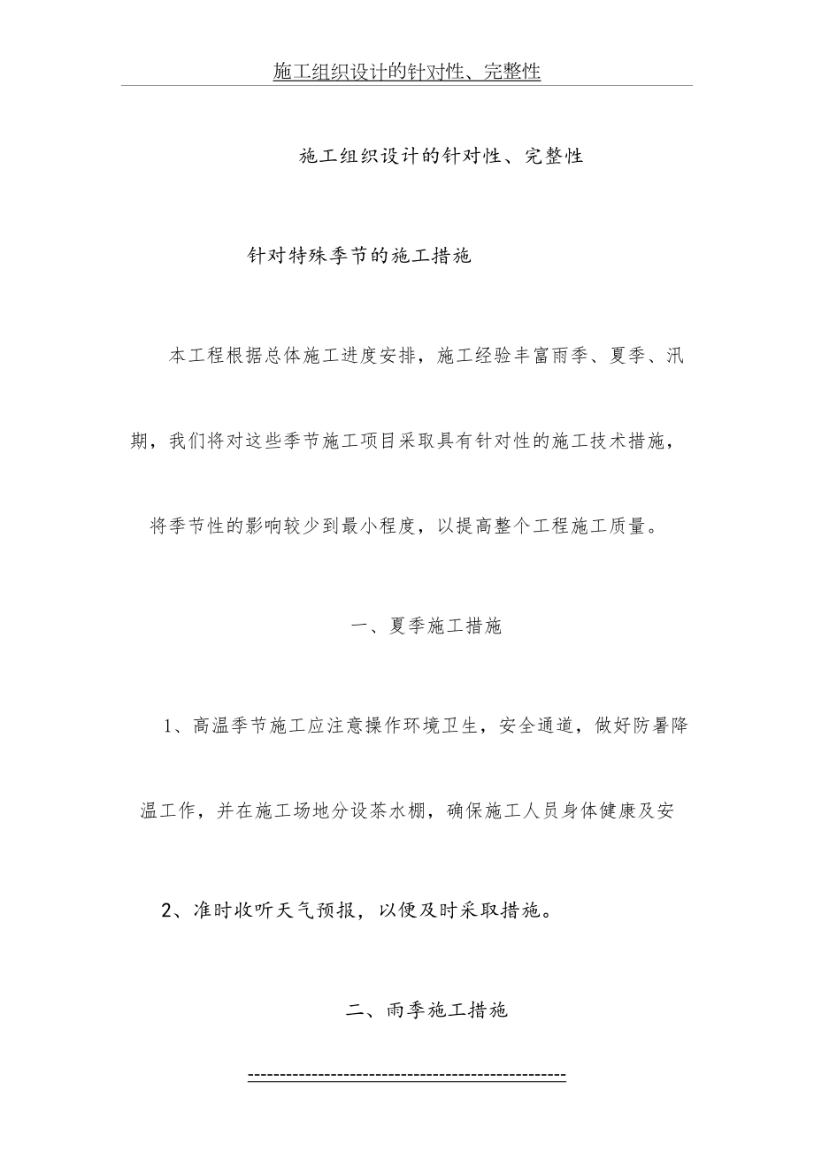 (11)施工组织设计的针对性、完整性.doc_第2页