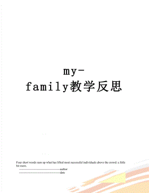 my-family教学反思.doc