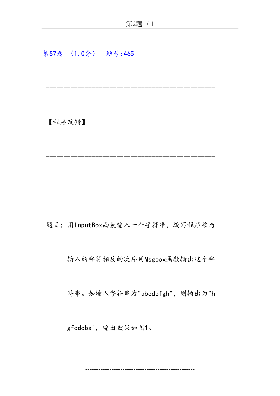 VB程序改错40题.doc_第2页