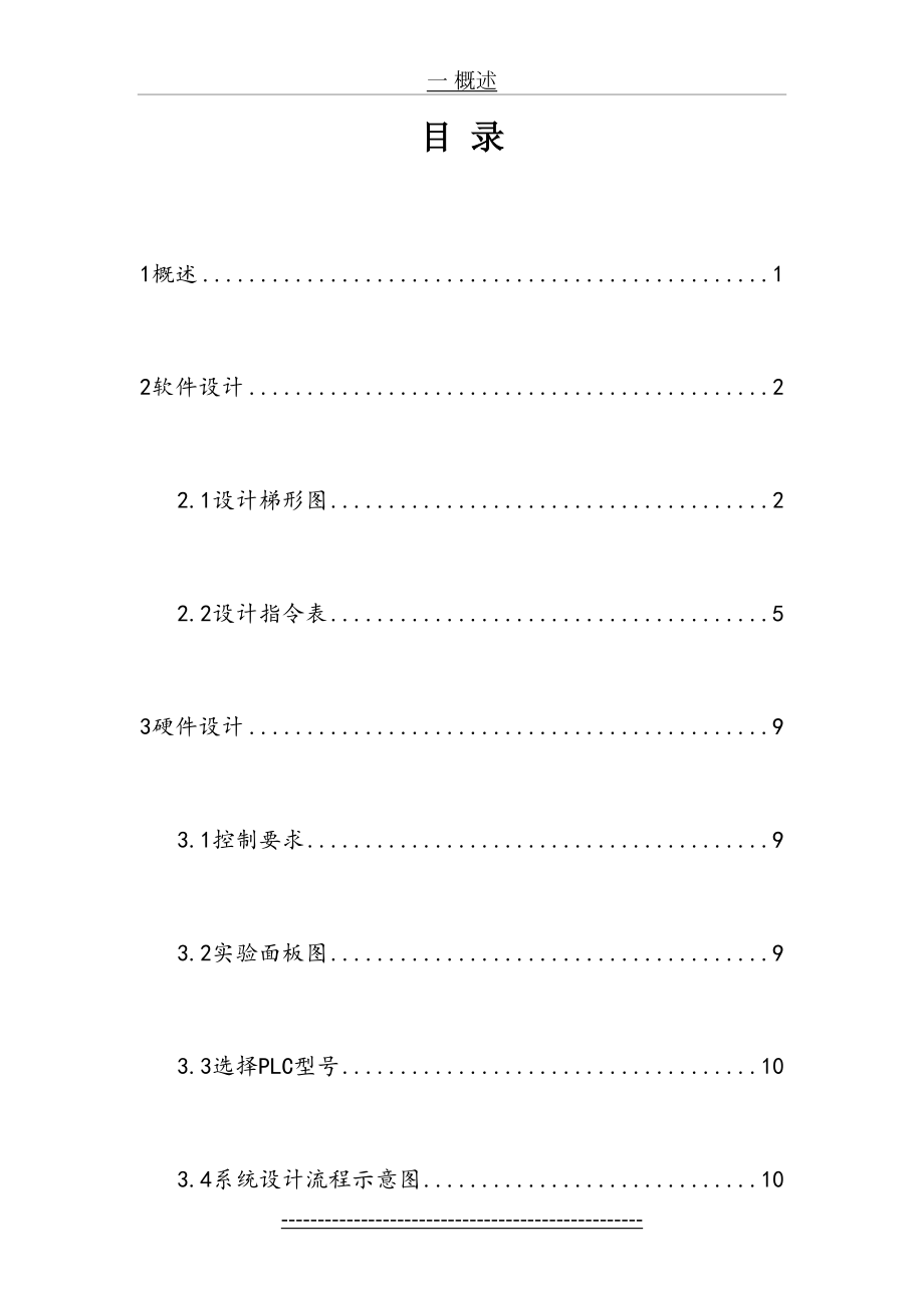 PLC自动配料系统课程设计.doc_第2页