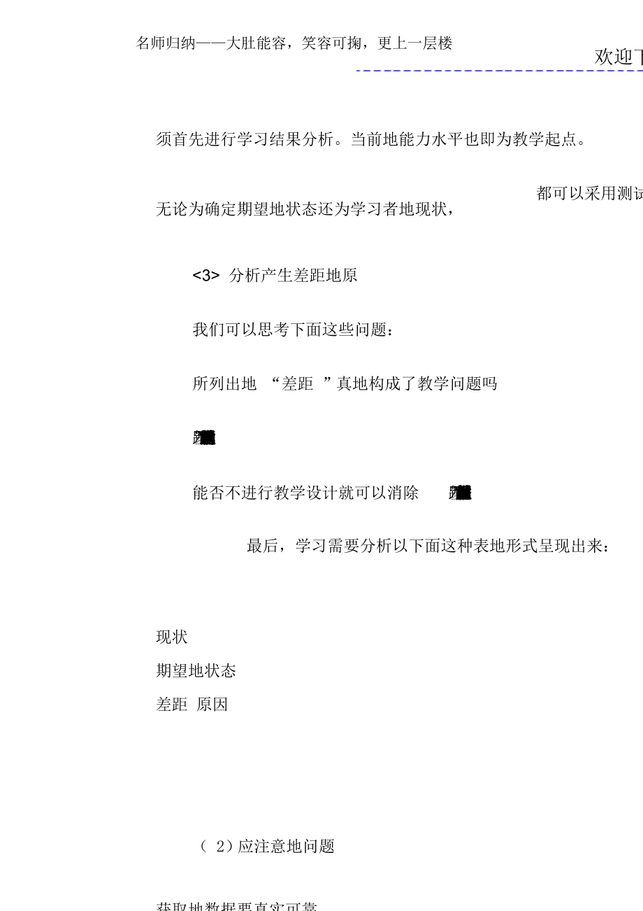 通常我们用教育方案设计的过程模式来简要说明教育方案设计活动的基本过程.doc_第2页