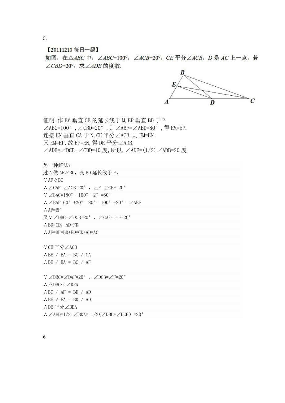 数学每日一题（二）.doc_第1页