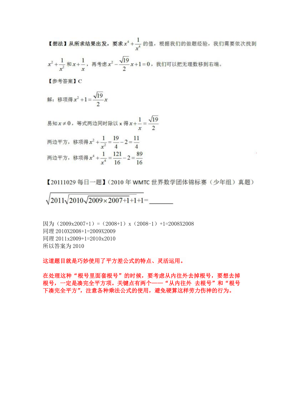 数学每日一题（二）.doc_第2页