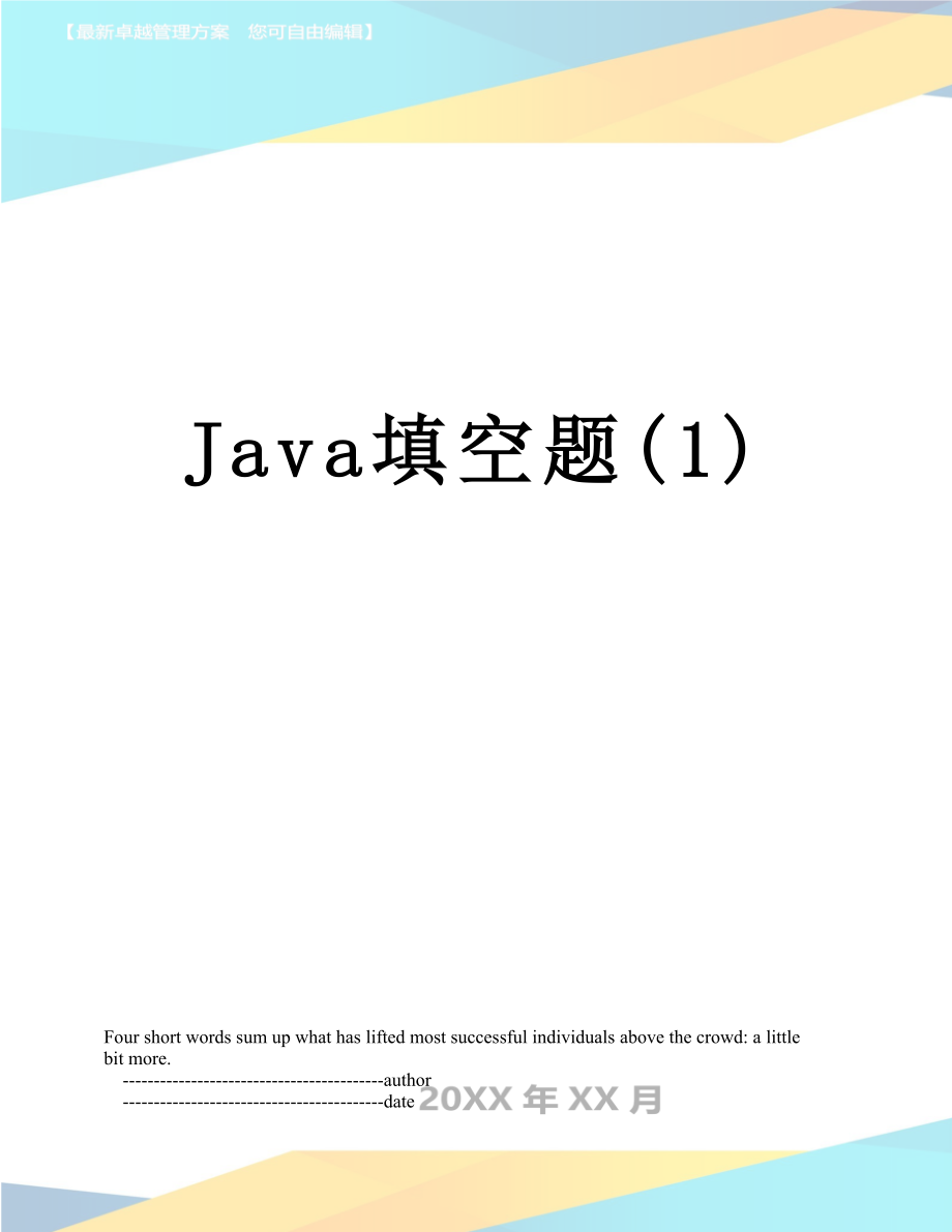 Java填空题(1).doc_第1页