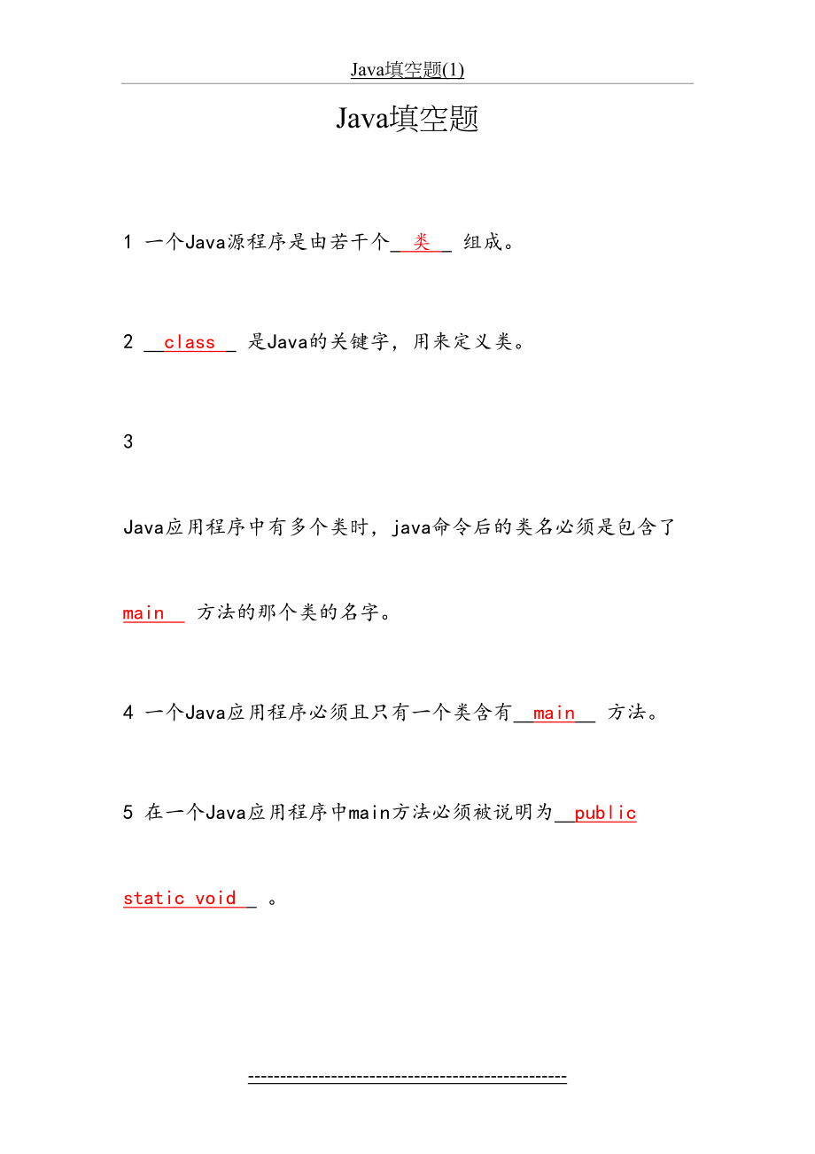 Java填空题(1).doc_第2页