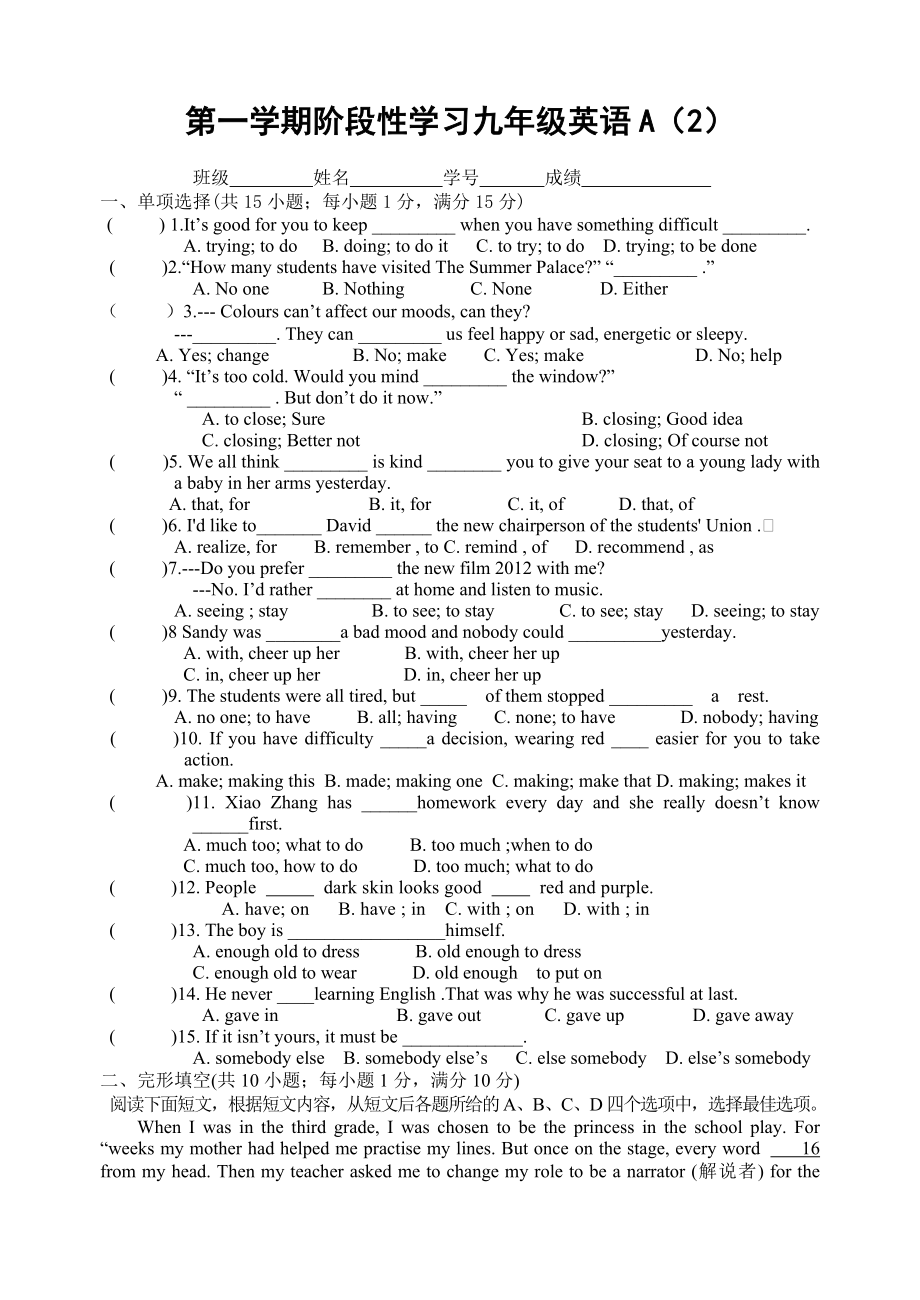 第一学期阶段性学习九年级英语A（2）.doc_第1页