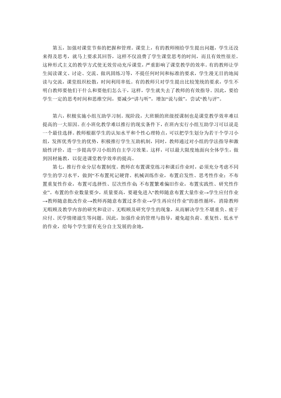 如何构建高效课堂教学模式三小雷向华.doc_第2页