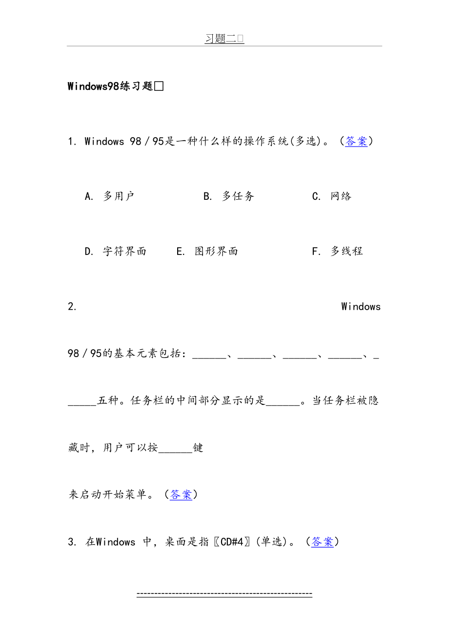 windows基本操作练习题.doc_第2页