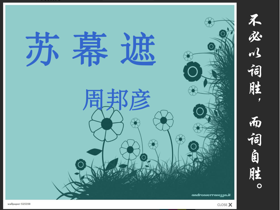 周邦彦苏幕遮.ppt_第1页