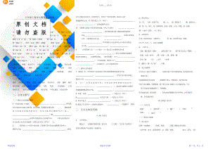 人教版八年级上册语文期末复习资料.doc