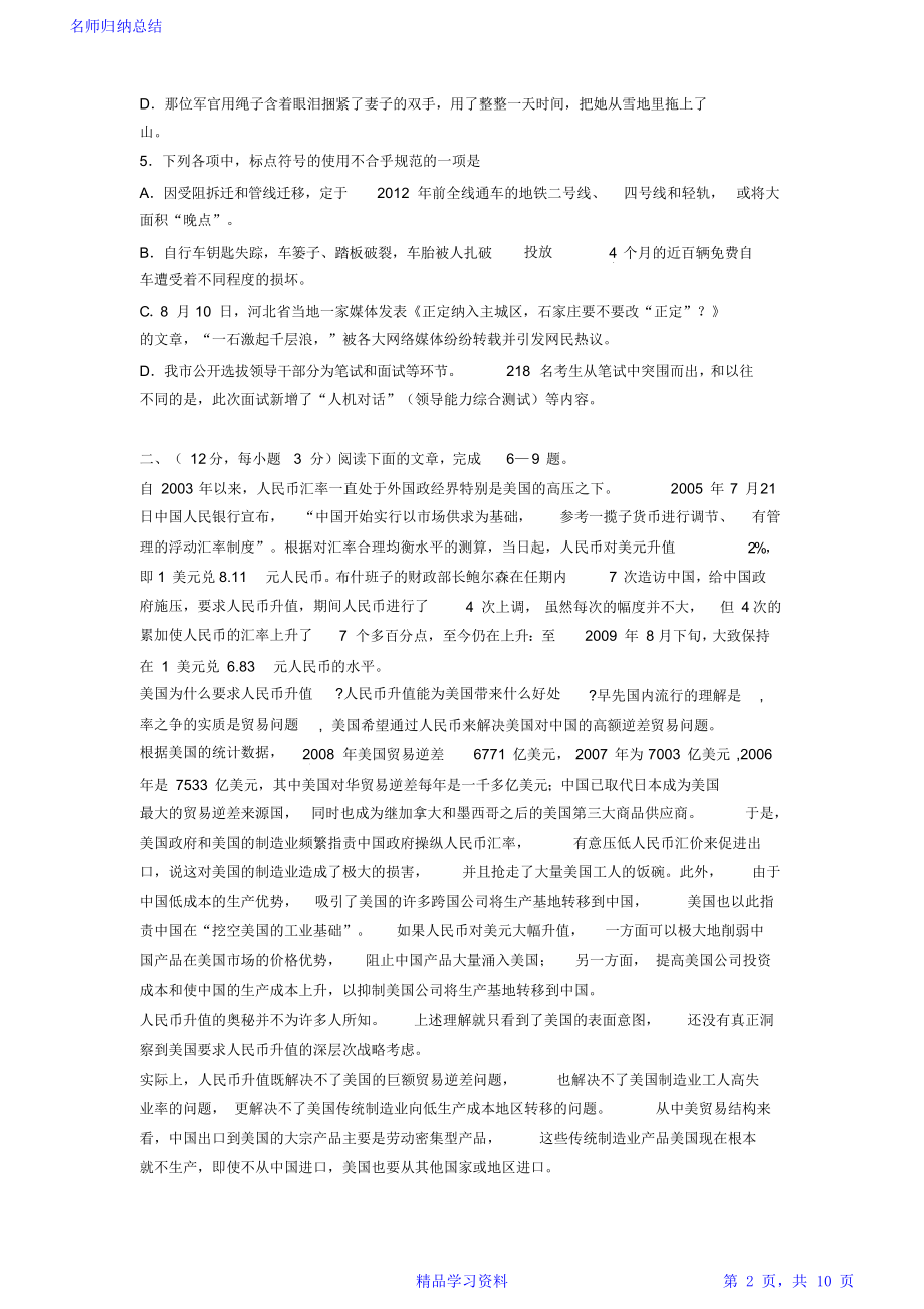 高一新生入学分班考试语文试卷(含答案).doc_第2页