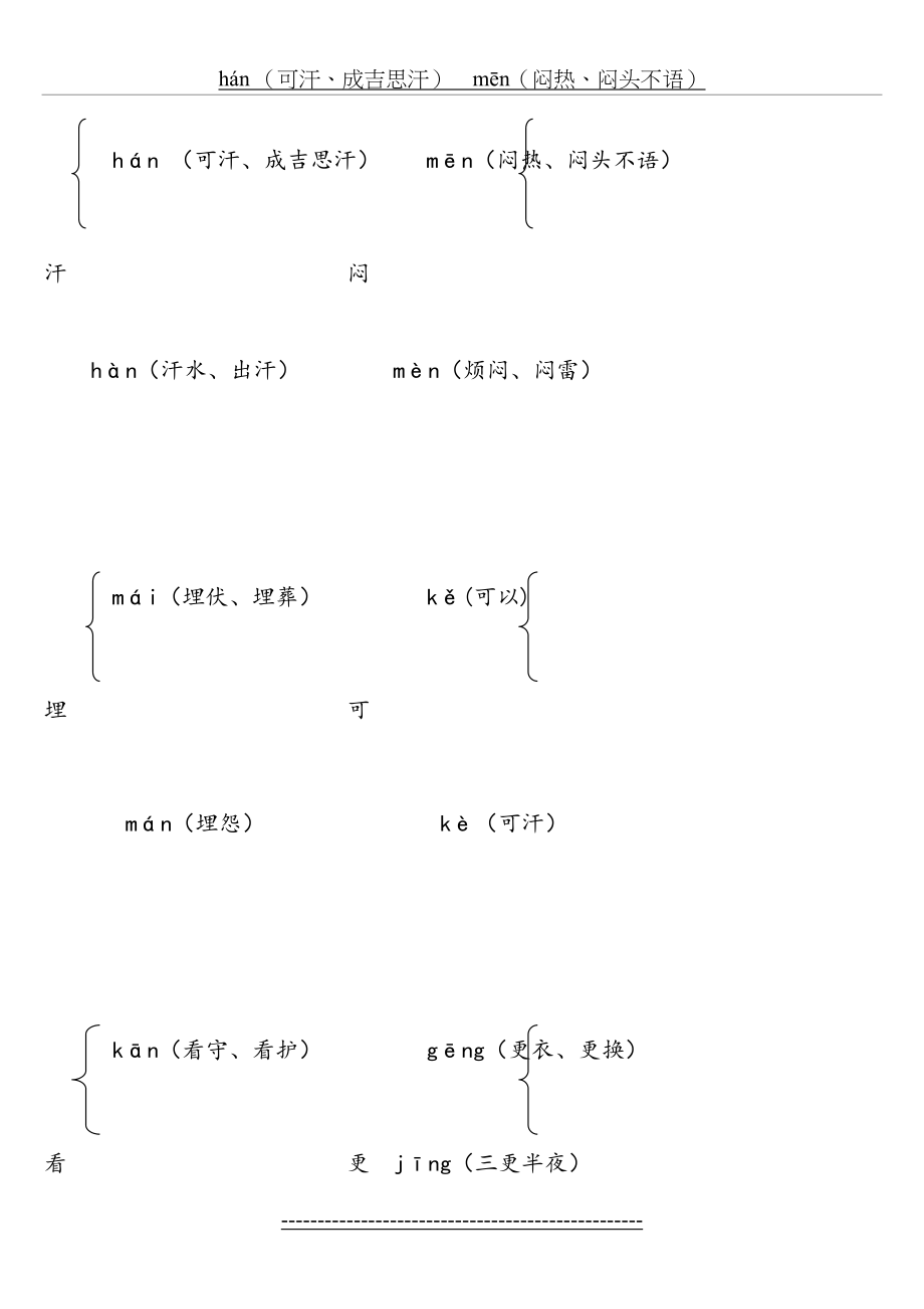 s版五年级语文下册多音字.doc_第2页