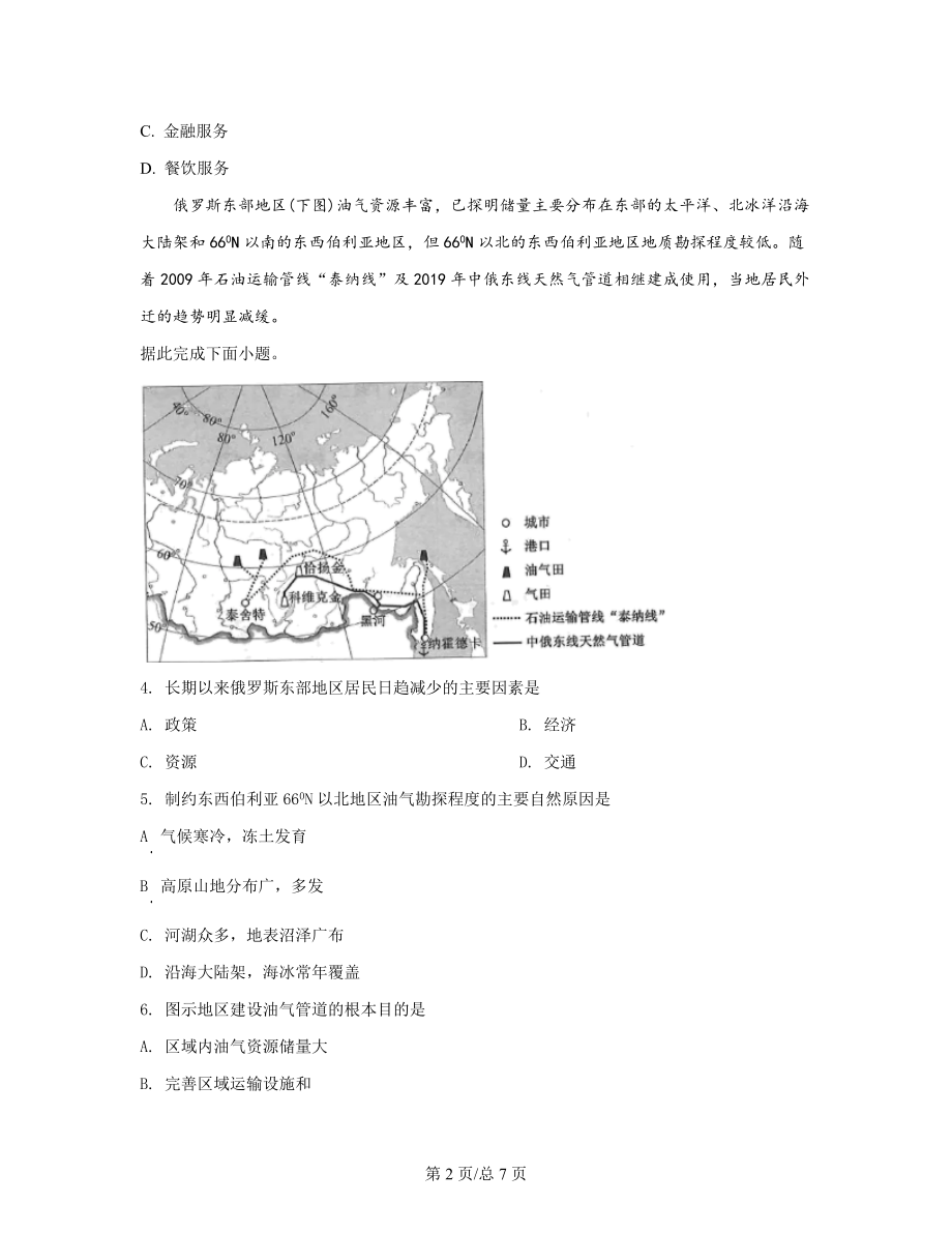 2022届云南省昆明市高考地理文综专项突破模拟试题（一模）.docx_第2页