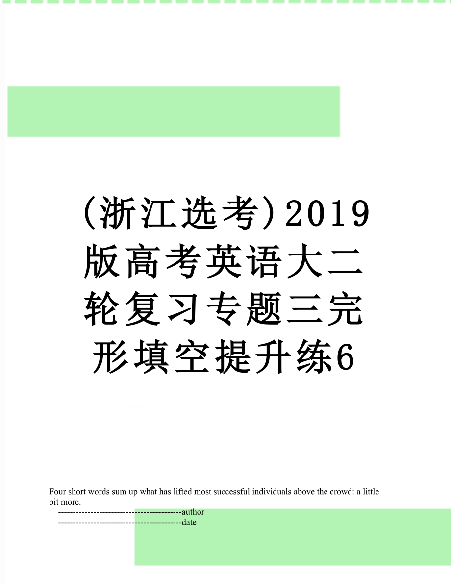 (浙江选考)版高考英语大二轮复习专题三完形填空提升练6.doc_第1页