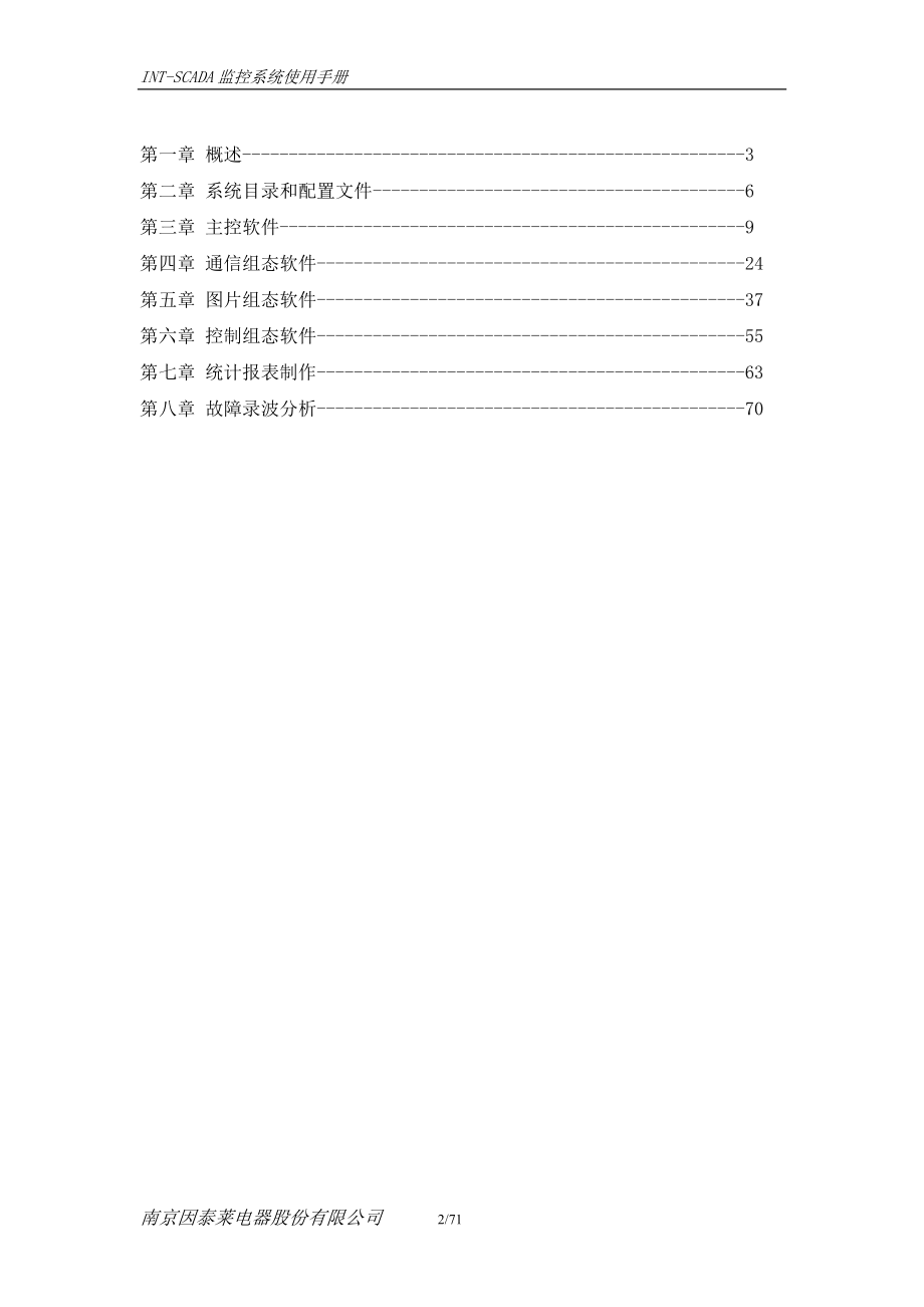 SCADA监控系统说明书.doc_第2页