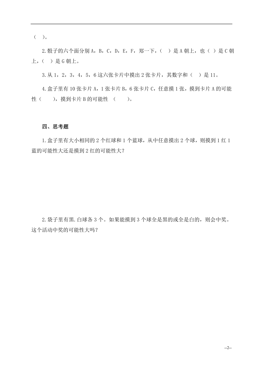 （人教新课标）三年级数学上册第八单元测试题.doc_第2页