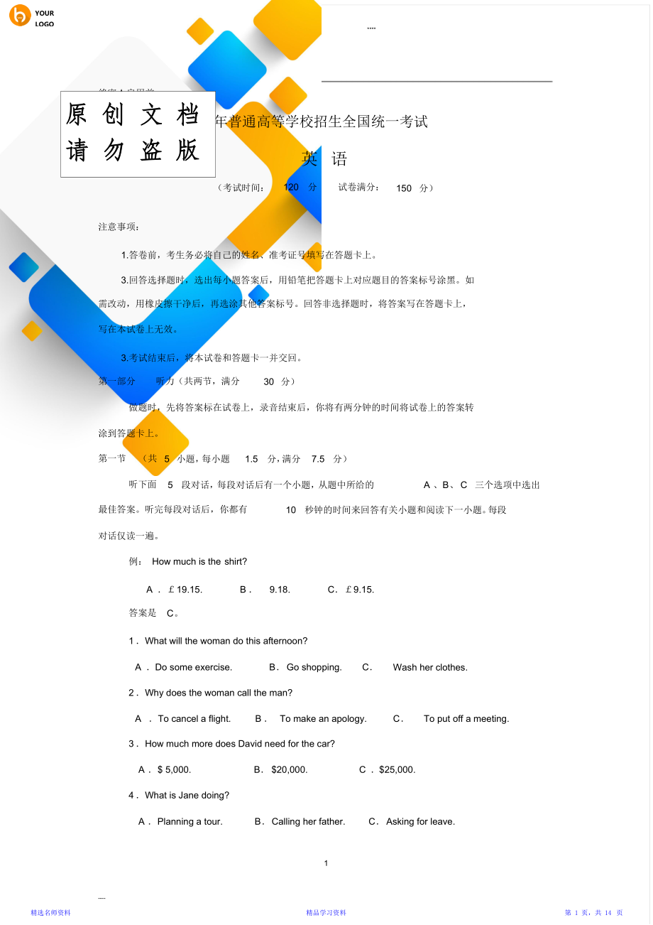 新课标全国卷3高考英语试题及答案.doc_第1页