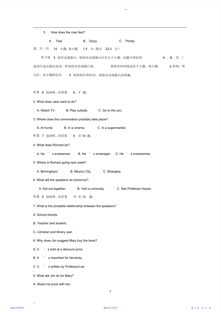 新课标全国卷3高考英语试题及答案.doc_第2页