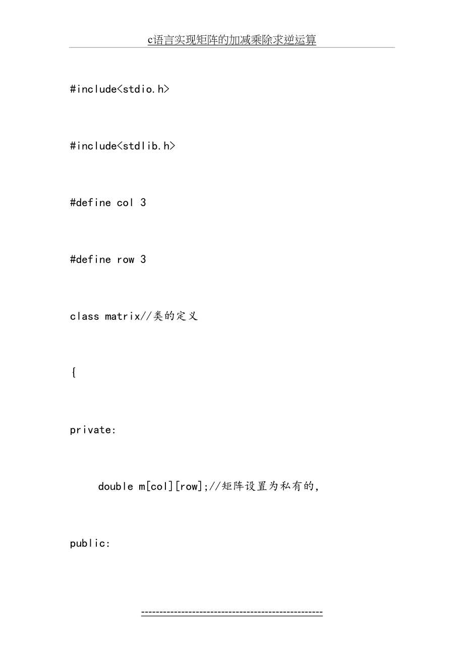 c语言实现矩阵的加减乘除求逆运算.doc_第2页