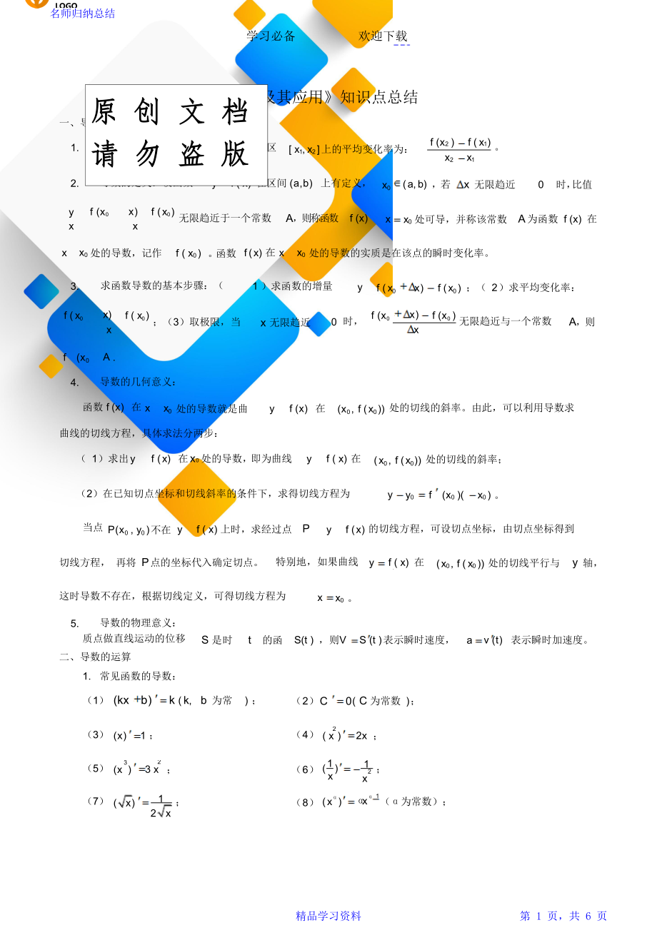 导数重点知识点总结及应用.doc_第1页