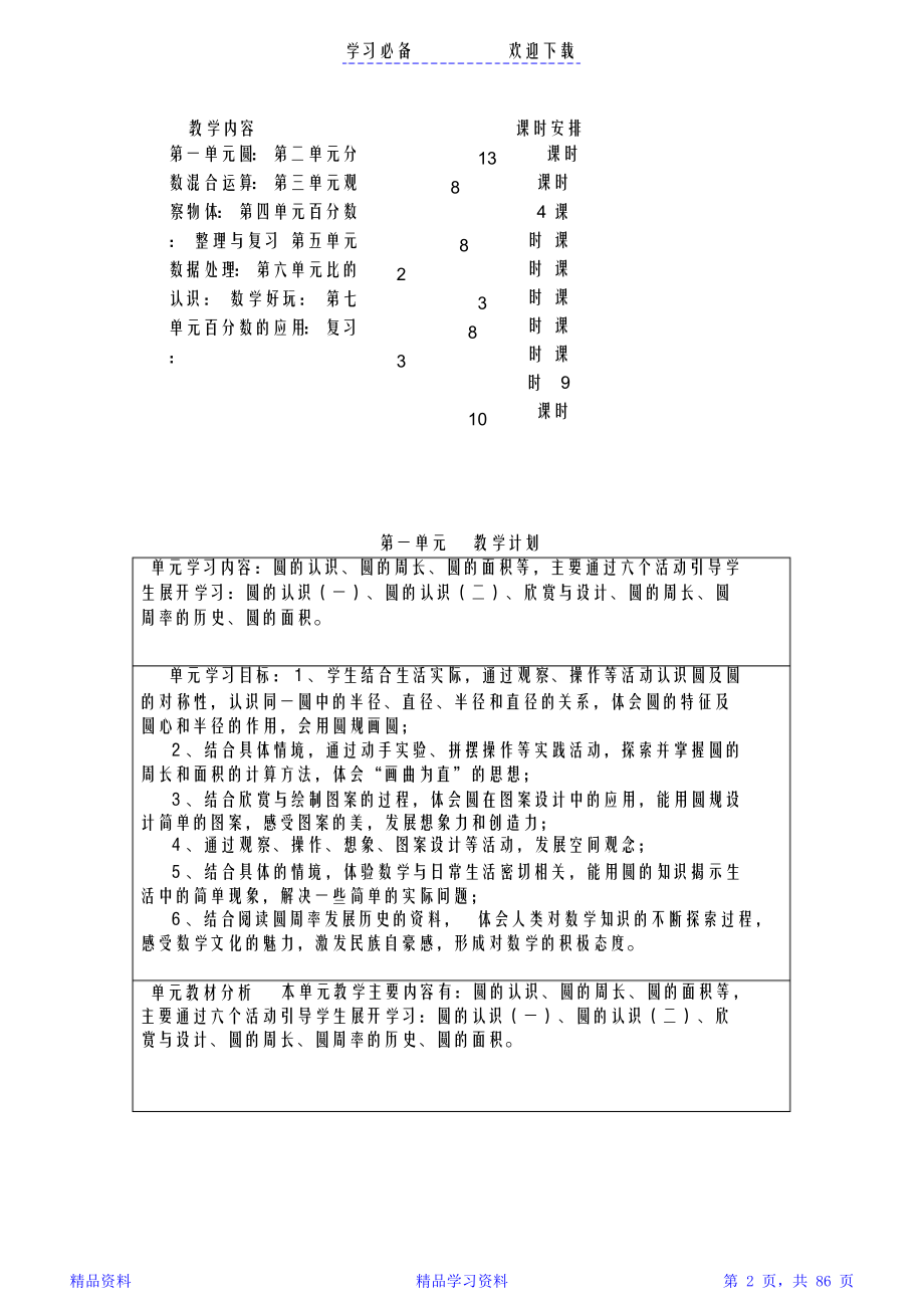 新版北师大版六年级数学上册教案全册.doc_第2页