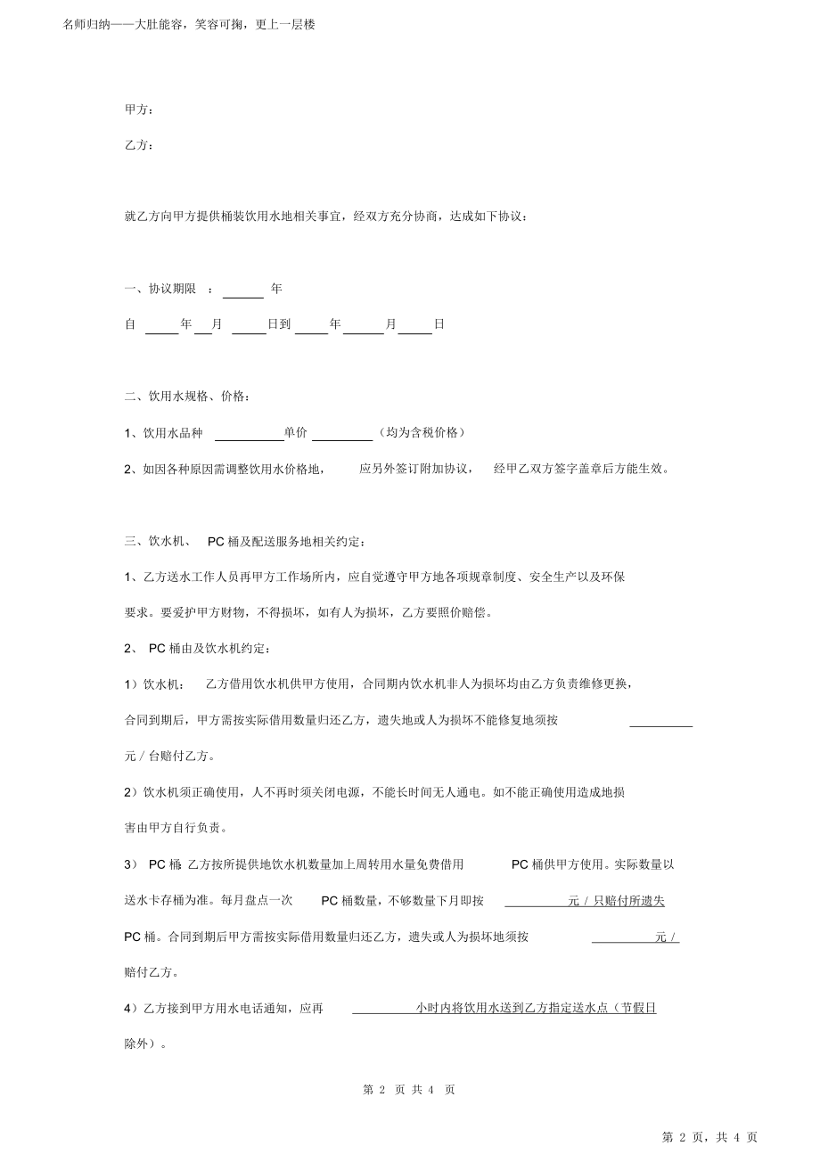 桶装饮用水供水合同协议书范本.doc_第2页