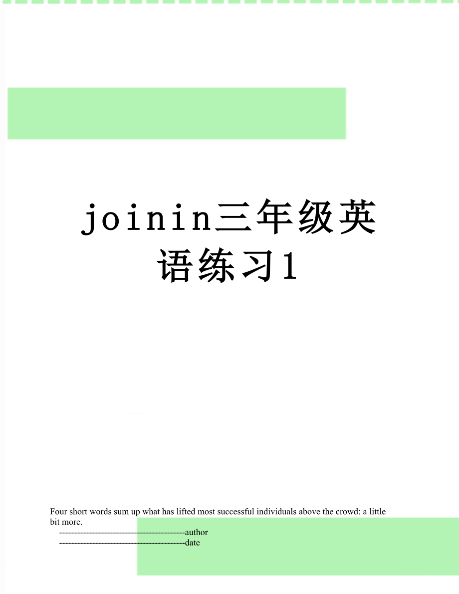 joinin三年级英语练习1.doc_第1页