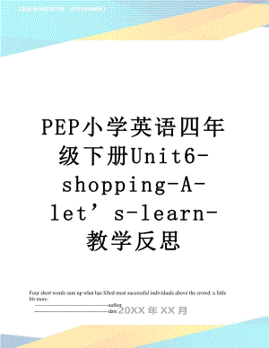 PEP小学英语四年级下册Unit6-shopping-A-let’s-learn-教学反思.doc