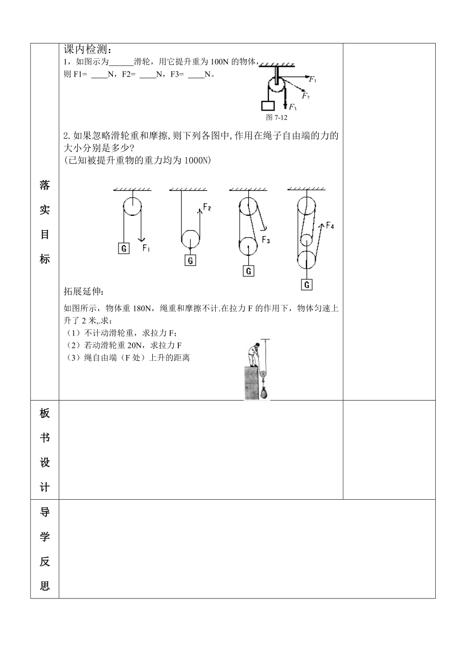 第十一章第二节滑轮1.doc_第2页