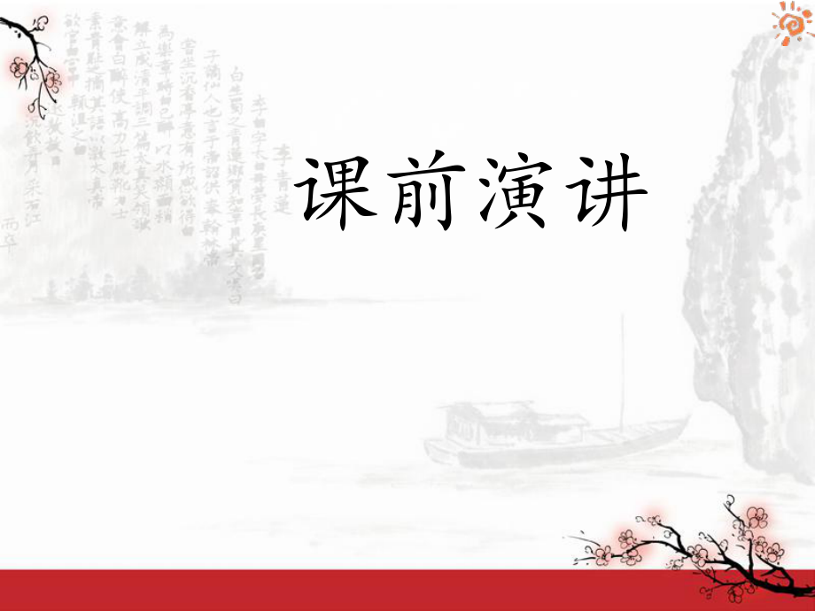 阿长与《山海经》上课课件.ppt_第1页