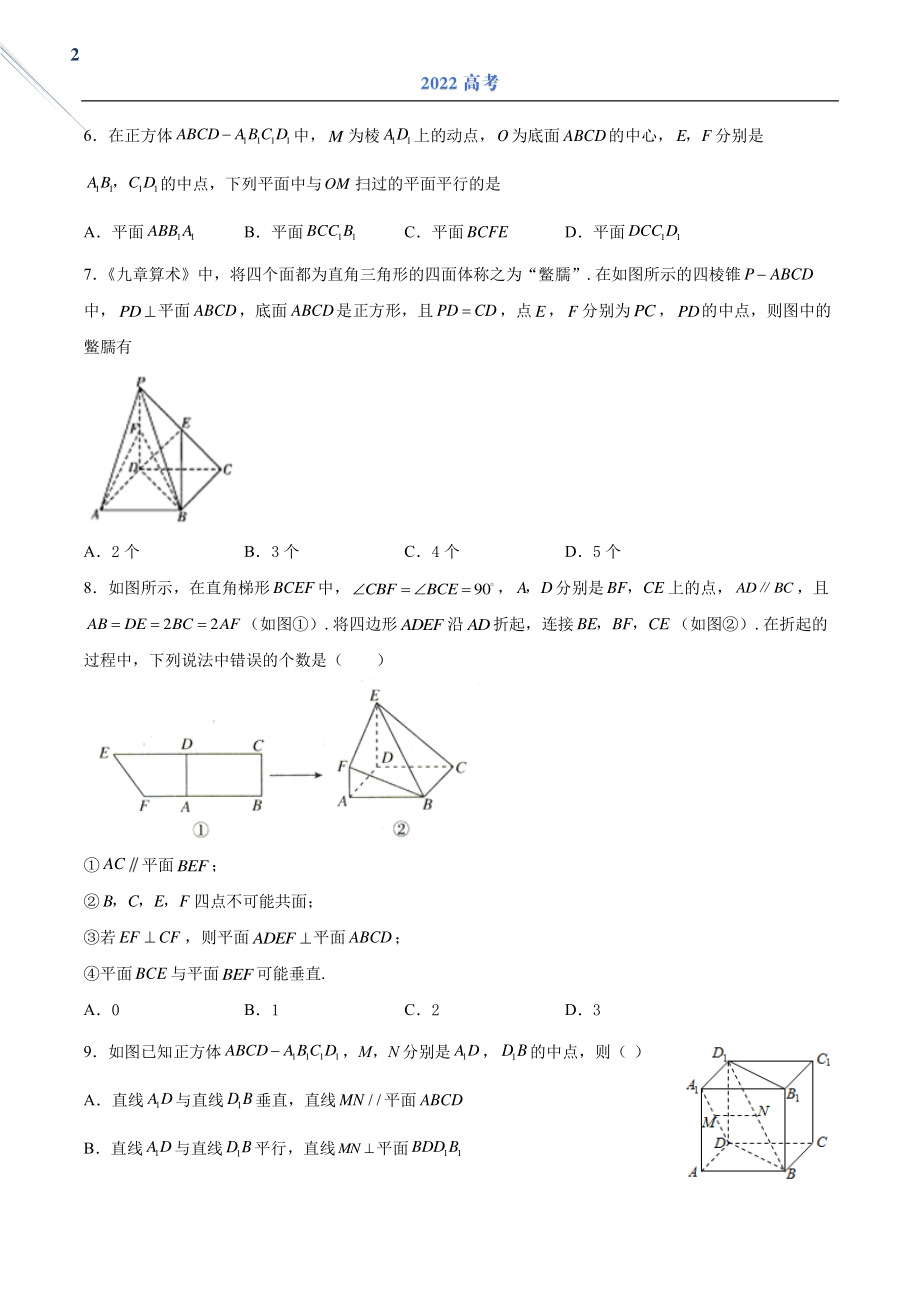 空间点线面之间的位置关系.pdf_第2页