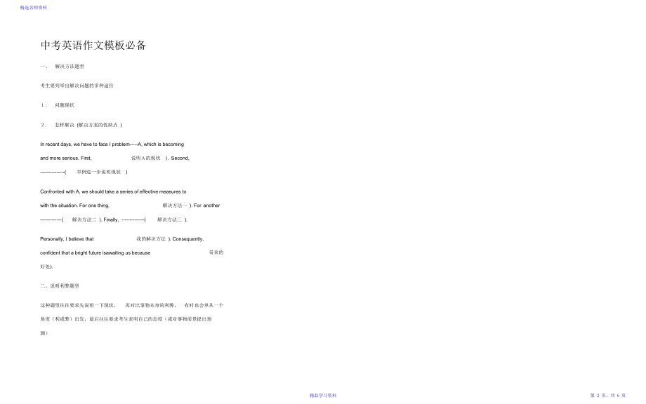 中考英语作文模板必备.doc_第2页