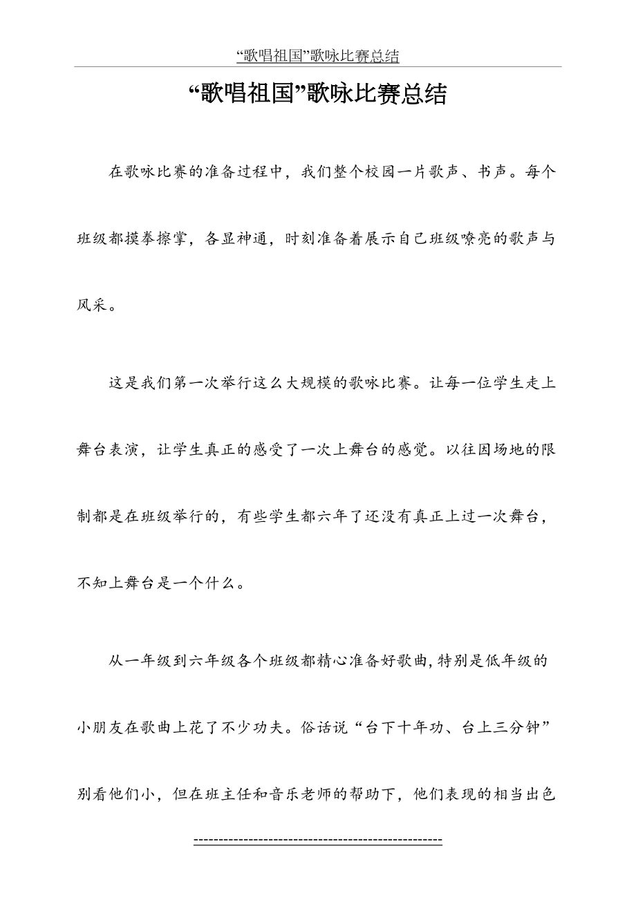 “歌唱祖国”歌咏比赛总结.doc_第2页