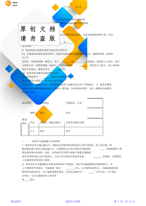 自然环境对人类活动的影响教案.doc