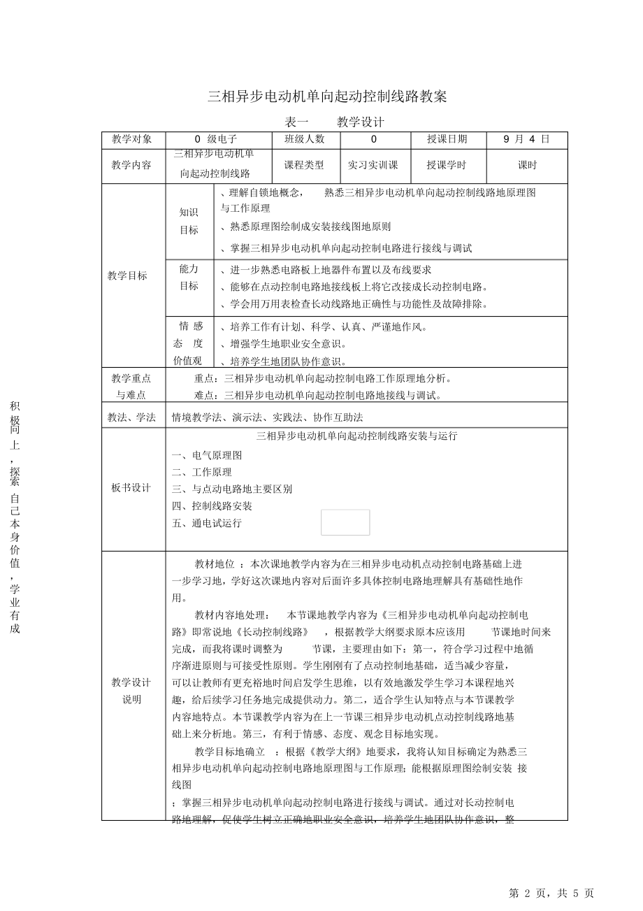 三相异步电动机单向起动控制线路教案.doc_第2页