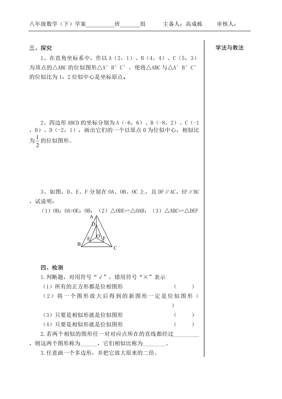 4、9图形的放大与缩小[第2课时].doc_第2页