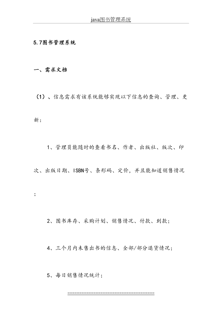 java图书管理系统.doc_第2页