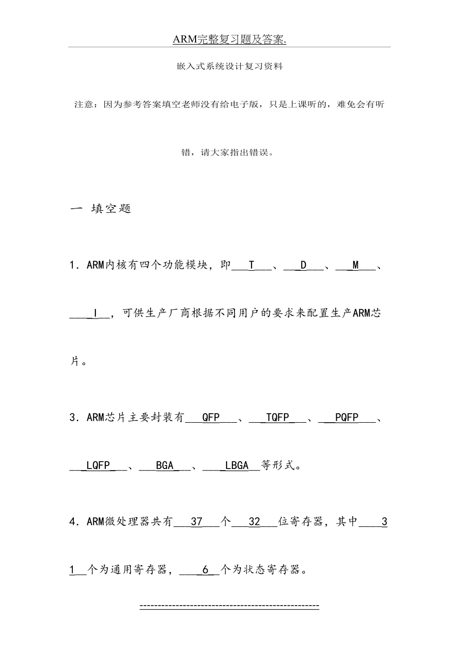 ARM完整复习题及答案..doc_第2页