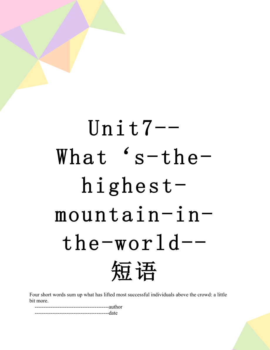 Unit7--What‘s-the-highest-mountain-in-the-world--短语.doc_第1页