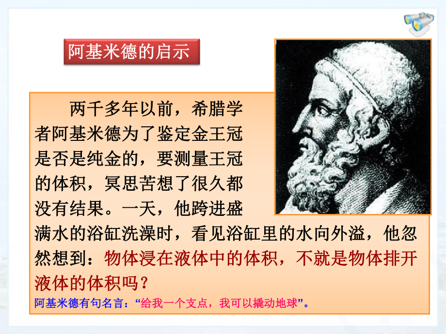 102_阿基米德原理1.ppt_第2页