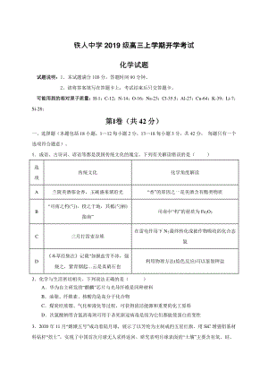 黑龙江省大庆铁人中学2022届高三上学期开学考试化学试题.pdf