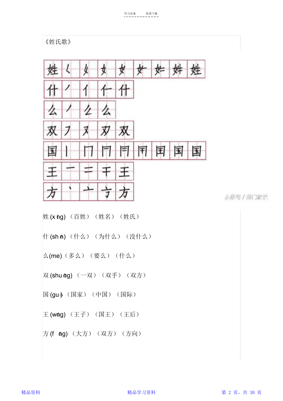 一年级下册语文应会写生字笔顺、拼音、组词全集(精选).doc_第2页