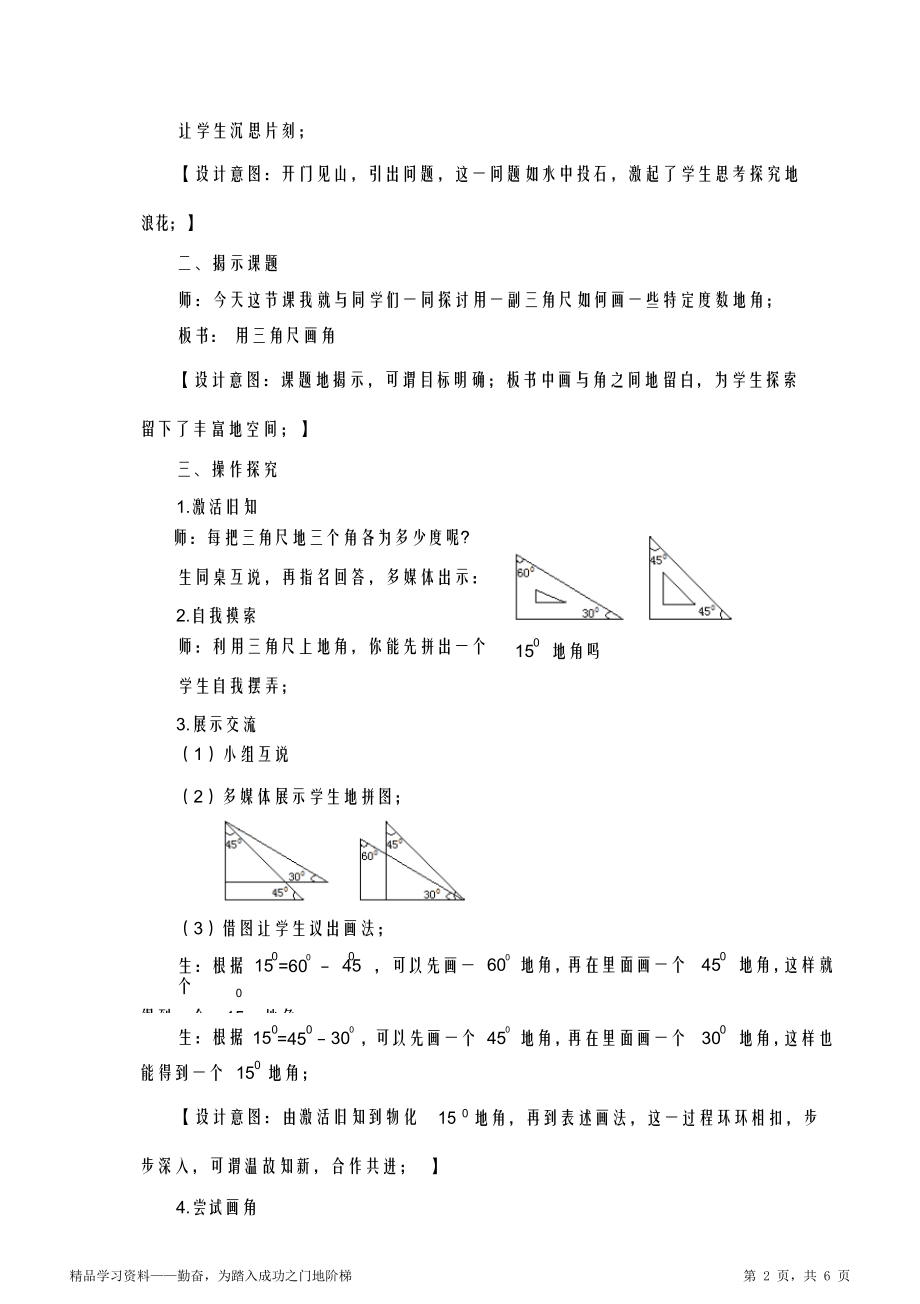 “用三角尺画角”教育案例.doc_第2页