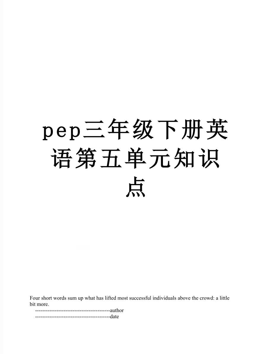 pep三年级下册英语第五单元知识点.doc_第1页