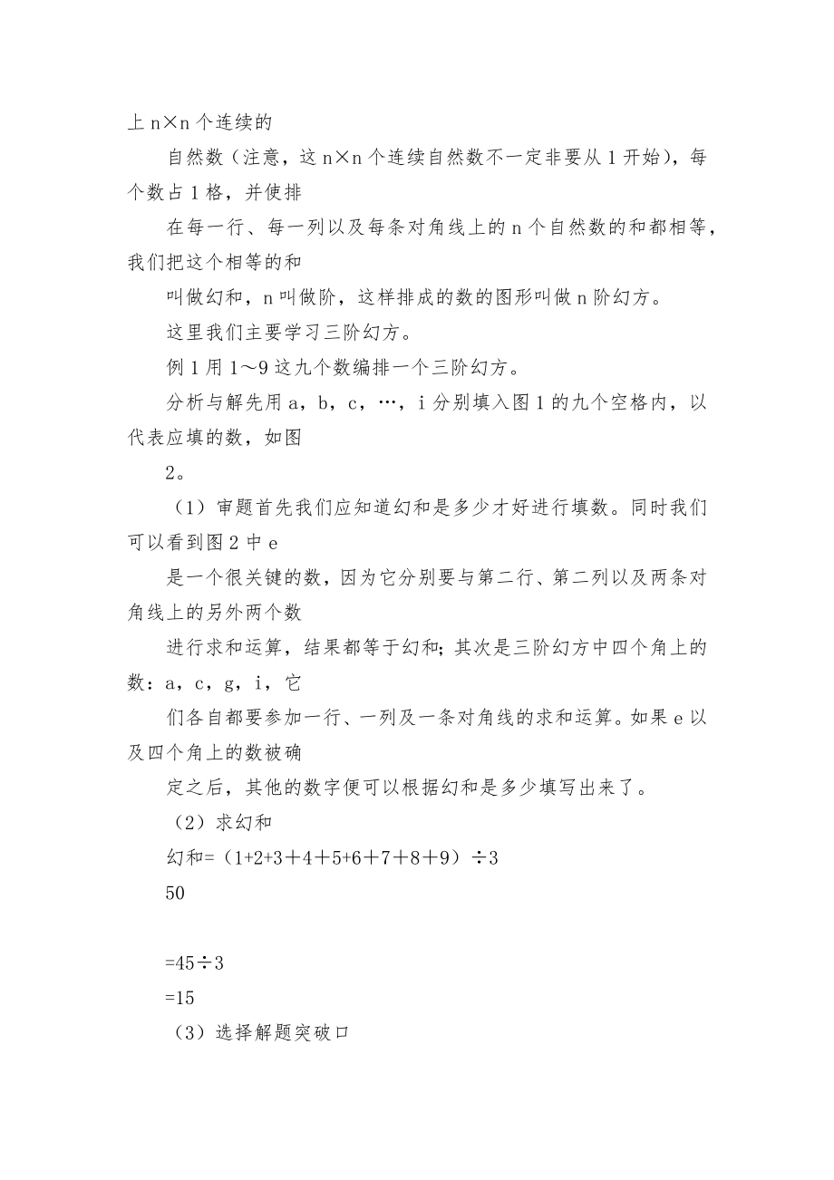 三年级上奥数教材8 教案优质公开课获奖教案教学设计(人教版三年级上册).docx_第2页